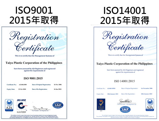ISO9001　1998年取得　ISO14001　2005年取得