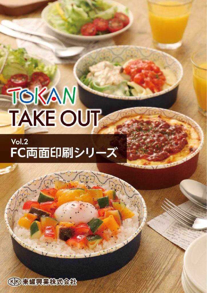 リーフレット | 東罐興業株式会社