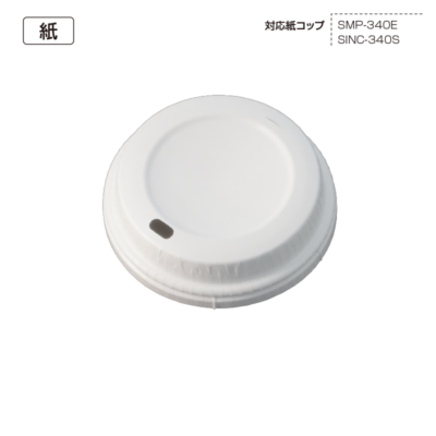 SMP-340E-KAF カミドリンキングリッド