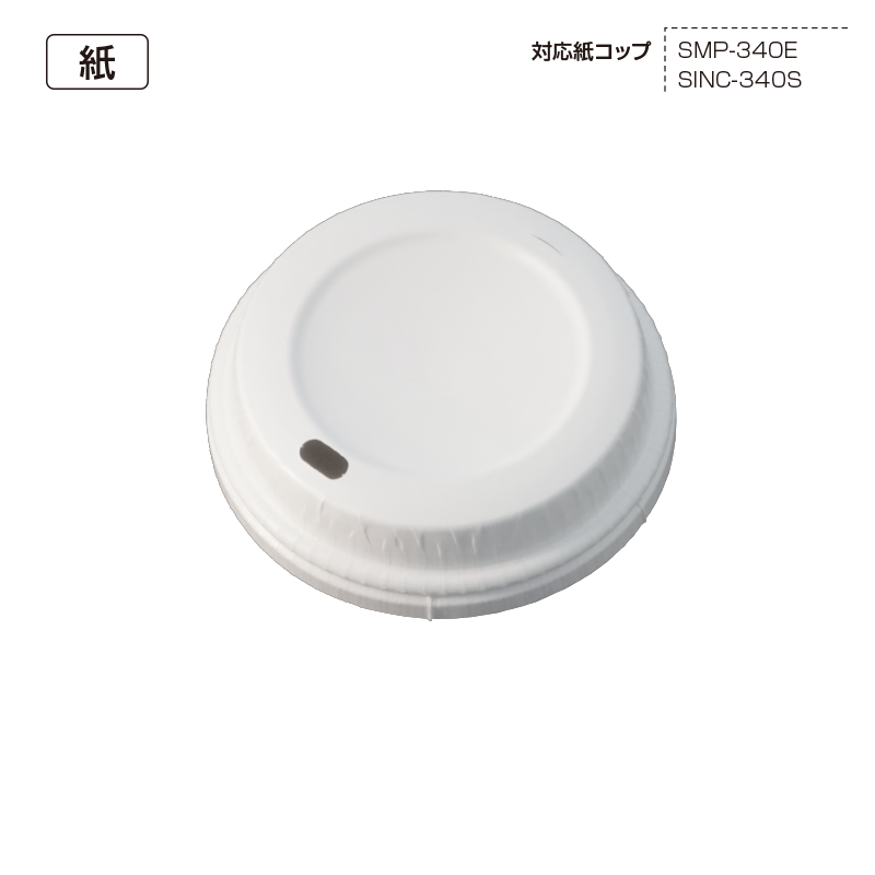 SMP-340E-KAF カミドリンキングリッド