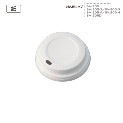 SM-205-KAF カミドリンキングリッド