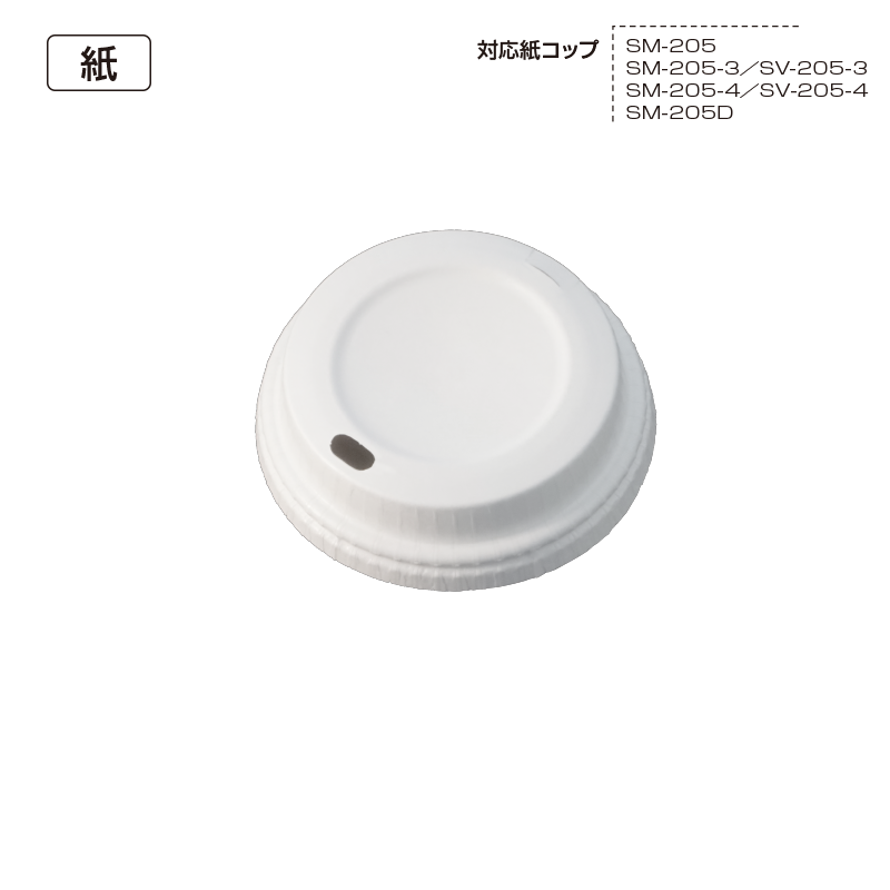 SM-205-KAF カミドリンキングリッド